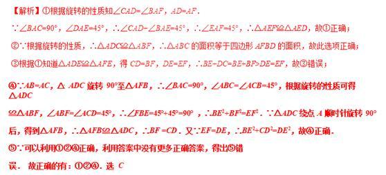 初中数学：12个角度剖析初中数学旋转模型（二）