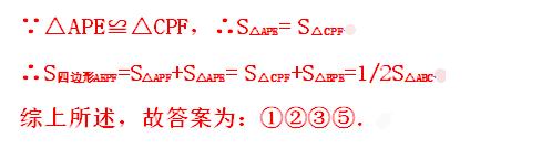 初中数学：12个角度剖析初中数学旋转模型（二）