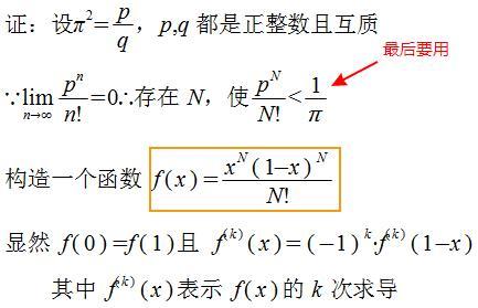 证明π是无理数