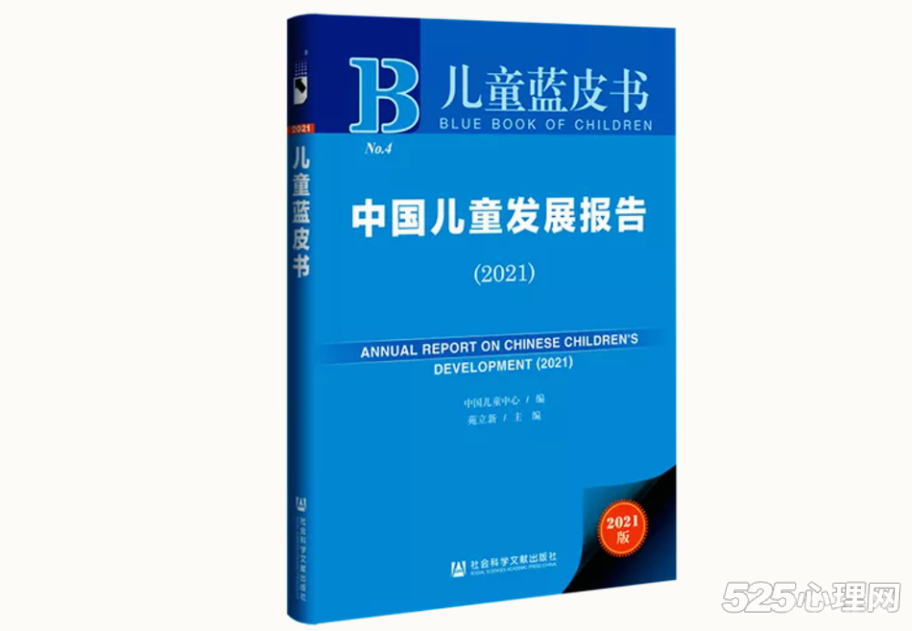 【心理学科】2021儿童蓝皮书：抑郁症状发生率超26%，中学生饮酒率达41%，儿童心理健康面临重大挑战