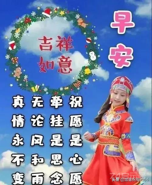 早上好免打字图片带祝福语 温馨冬天大家早上好问候语图片带字精选