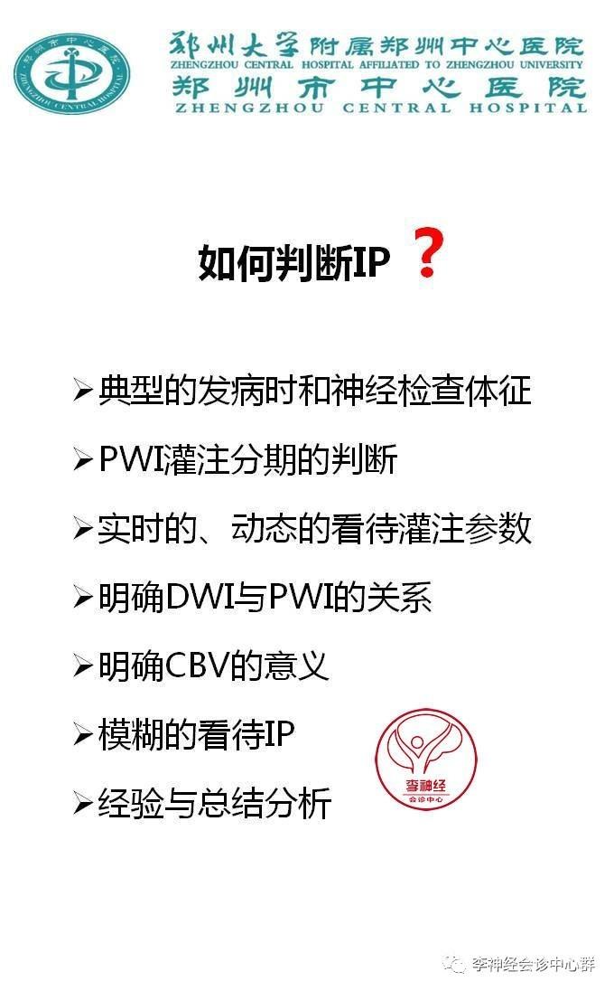 PPT 注释 | 脑灌注成像（DSC）的临床应用（1）--李润涛