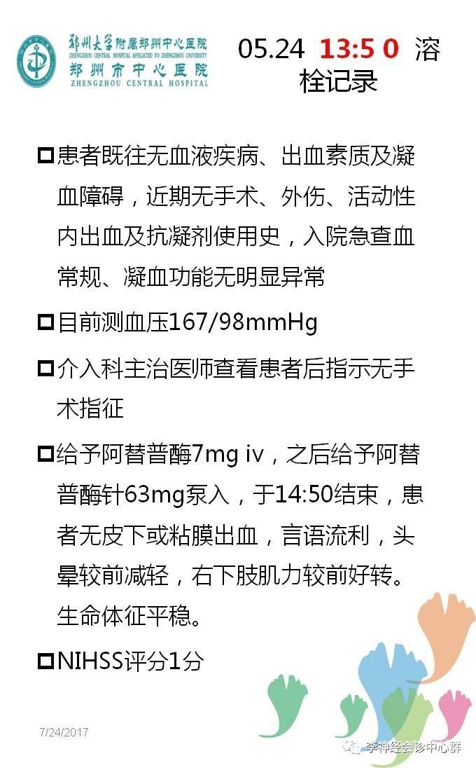 PPT 注释 | 脑灌注成像（DSC）的临床应用（1）--李润涛