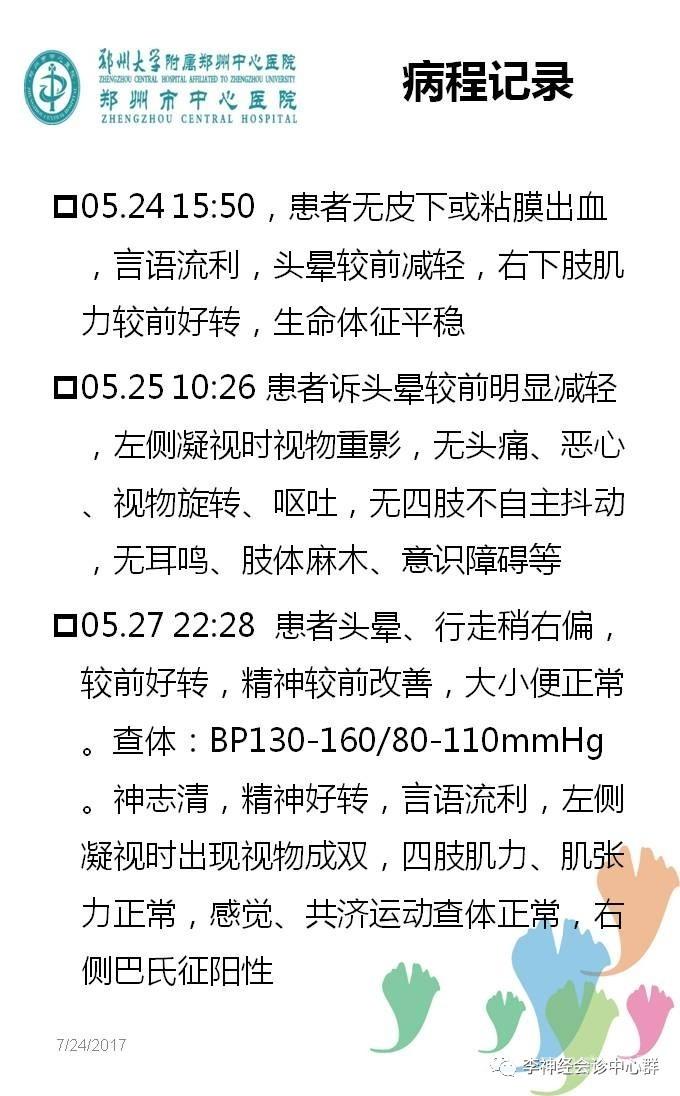 PPT 注释 | 脑灌注成像（DSC）的临床应用（1）--李润涛