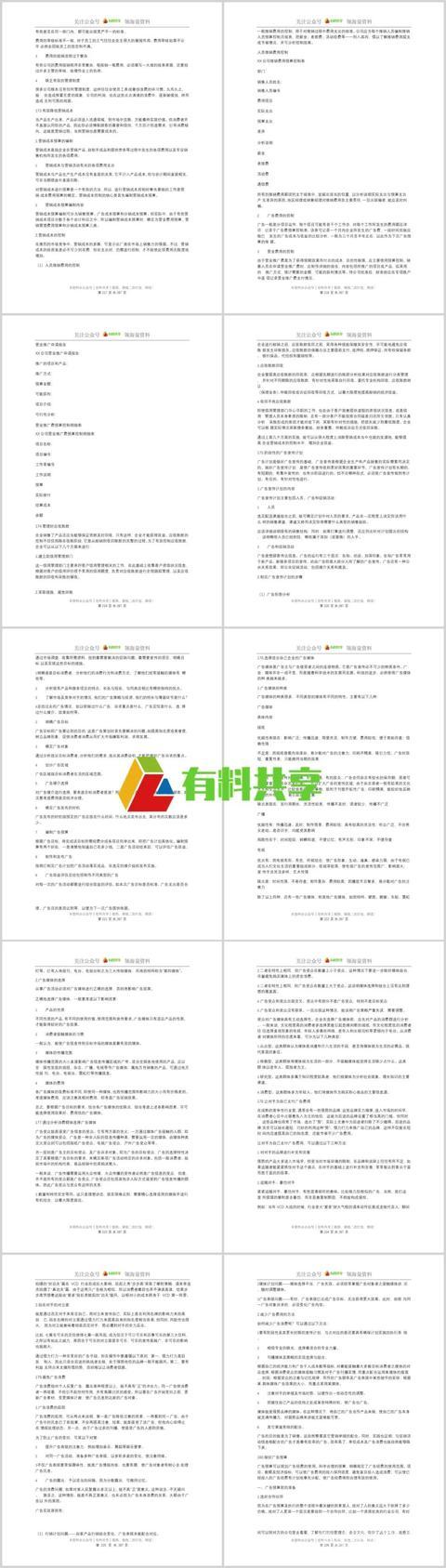 企业降本增效的217条妙计