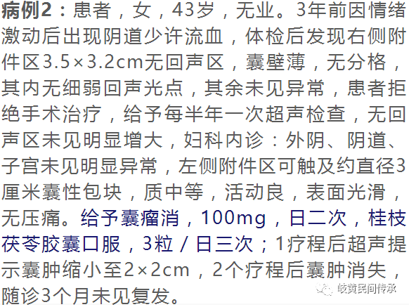 囊瘤消配合桂枝茯苓丸治疗单纯性卵巢囊肿50例，疗效高、疗程短