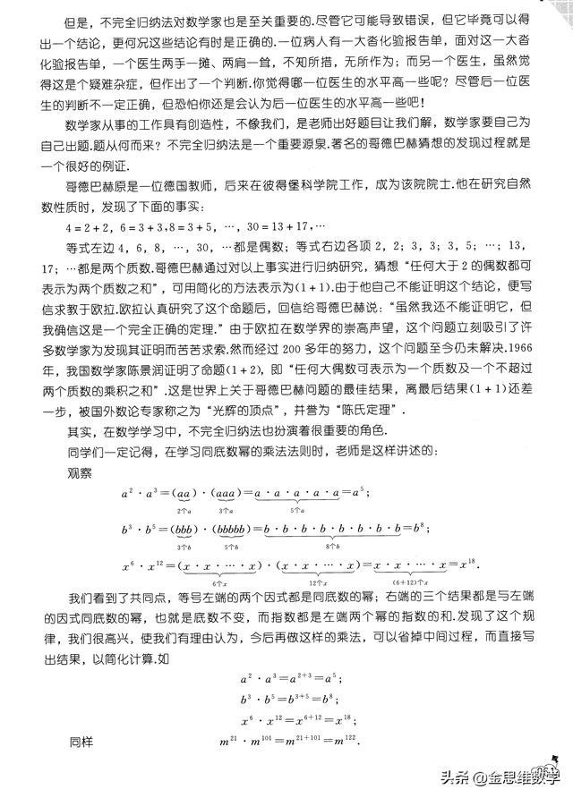 解答题中的合情推理——归纳推理与类比推理