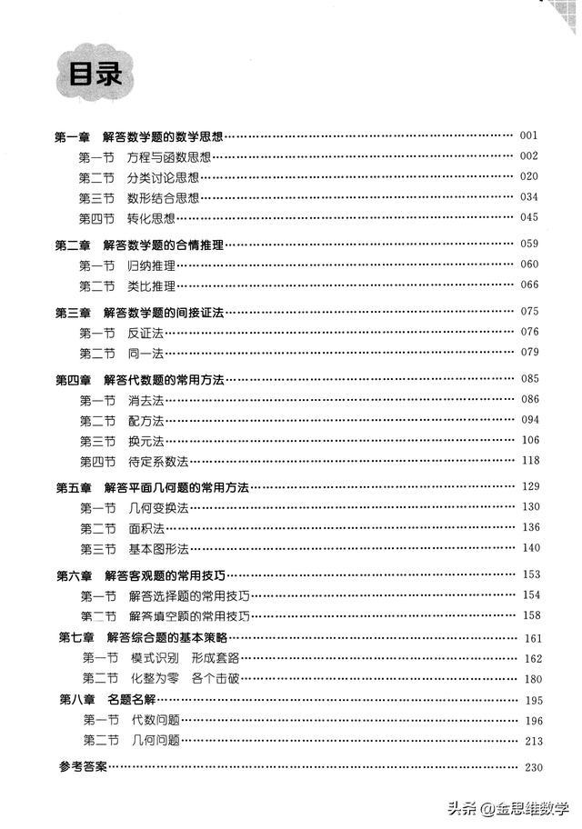 解答题中的合情推理——归纳推理与类比推理