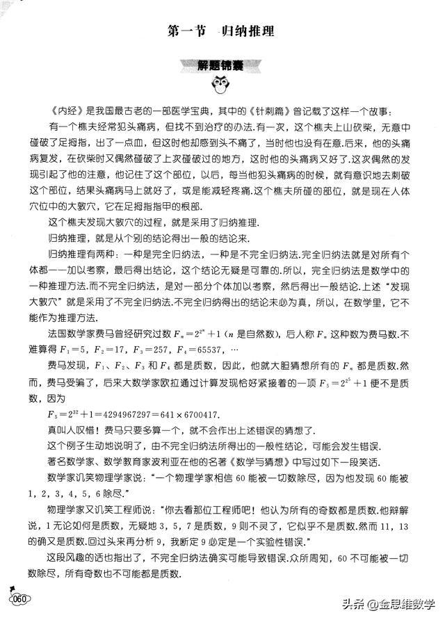 解答题中的合情推理——归纳推理与类比推理