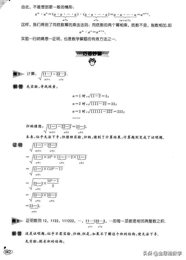 解答题中的合情推理——归纳推理与类比推理