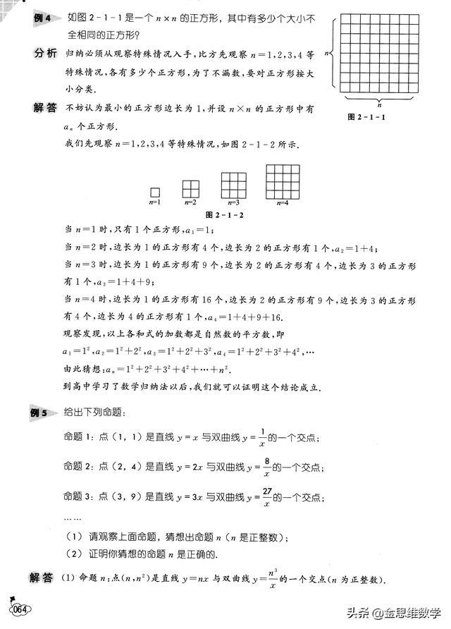 解答题中的合情推理——归纳推理与类比推理