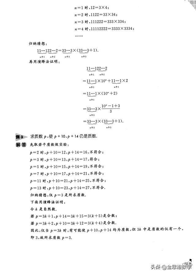 解答题中的合情推理——归纳推理与类比推理