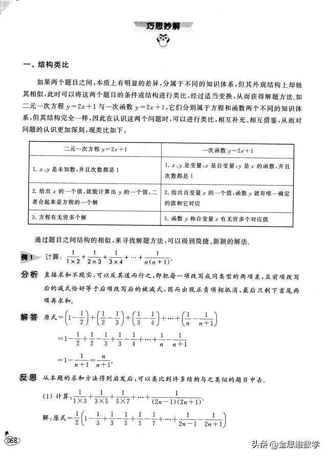 解答题中的合情推理——归纳推理与类比推理