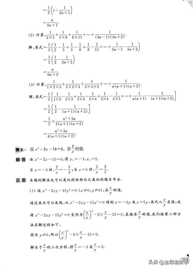 解答题中的合情推理——归纳推理与类比推理