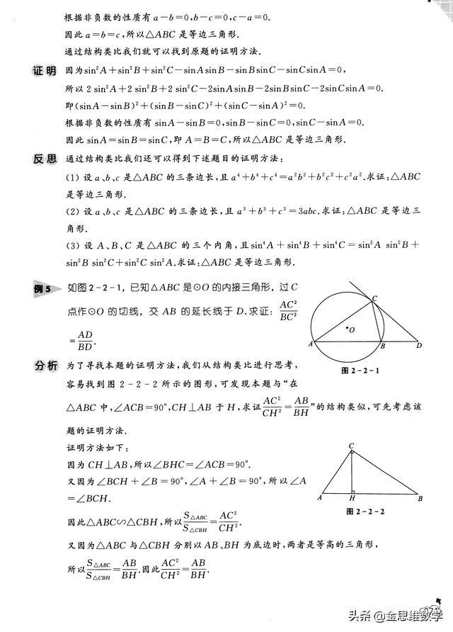 解答题中的合情推理——归纳推理与类比推理