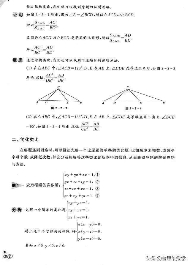 解答题中的合情推理——归纳推理与类比推理