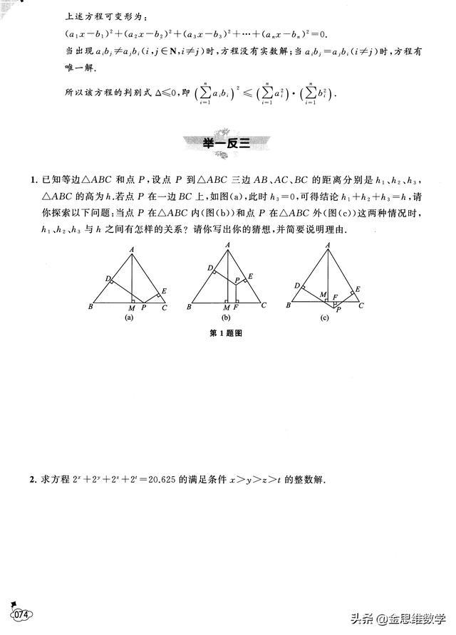 解答题中的合情推理——归纳推理与类比推理