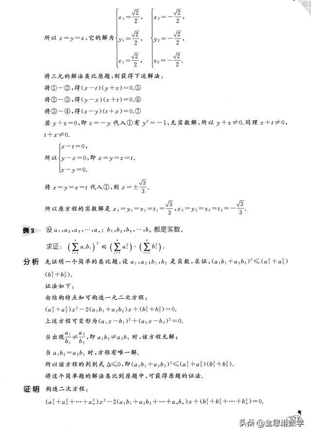 解答题中的合情推理——归纳推理与类比推理