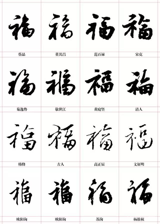 写福字，给你100种参考，总有一种适合你！