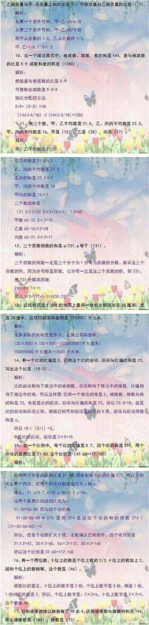 干货! 47道小升初数学经典题型, 贴墙上学, 保孩子6年一分不扣!