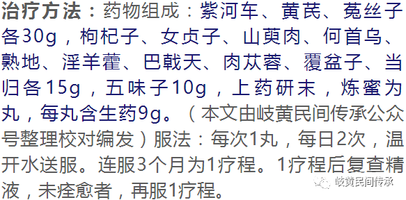 益精丸治疗男性不育症98例，益肾填精，阴阳双补