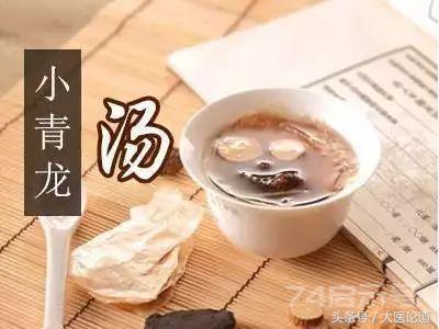 中医十大名方之救人无数的小青龙汤