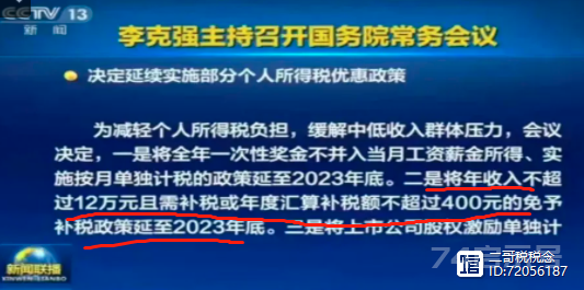 老板看了新闻，非要说年收入12万以下免税...