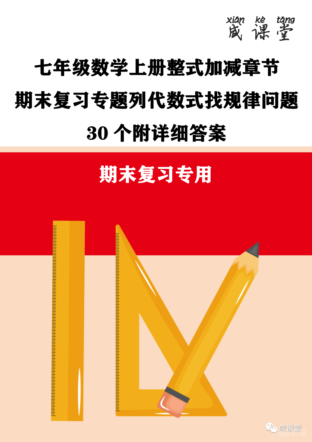 七年级数学上册整式加减章节期末复习专题列代数式找规律问题30个附详细答案