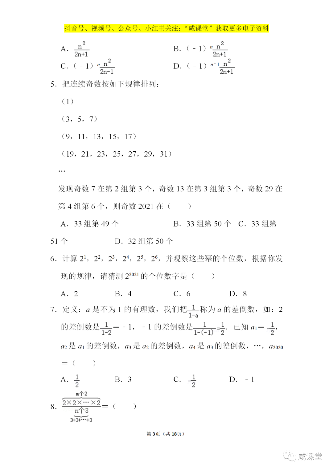 七年级数学上册整式加减章节期末复习专题列代数式找规律问题30个附详细答案