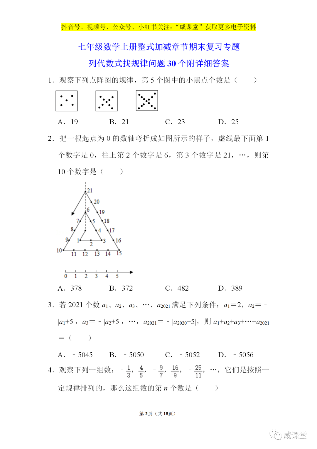 七年级数学上册整式加减章节期末复习专题列代数式找规律问题30个附详细答案