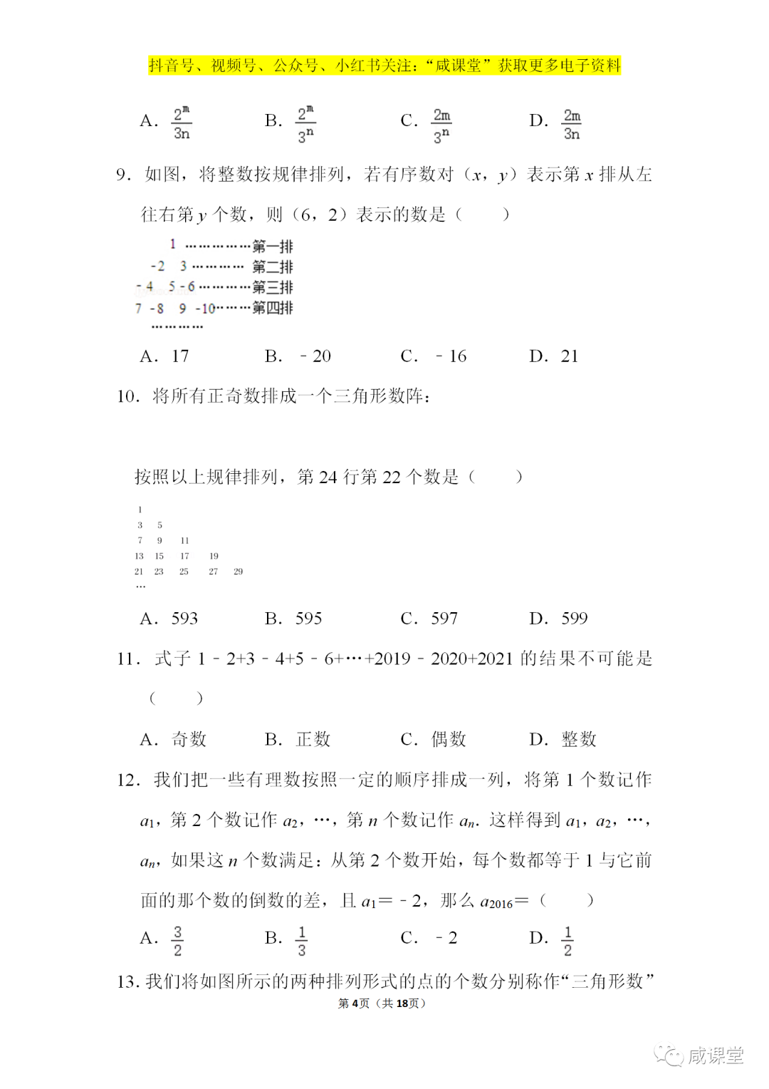 七年级数学上册整式加减章节期末复习专题列代数式找规律问题30个附详细答案