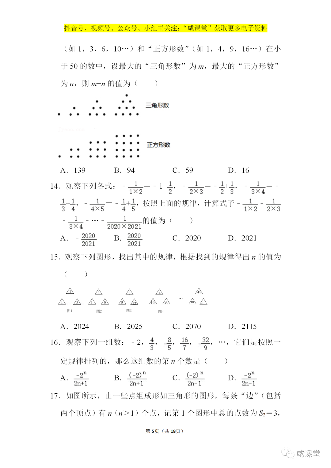 七年级数学上册整式加减章节期末复习专题列代数式找规律问题30个附详细答案