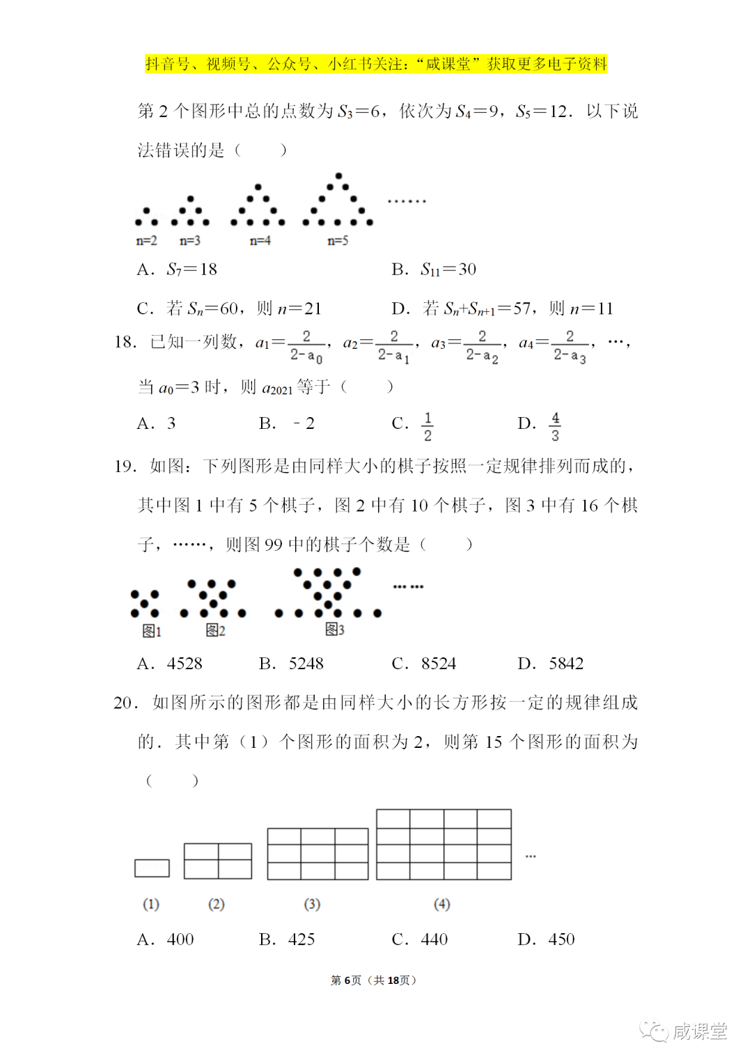 七年级数学上册整式加减章节期末复习专题列代数式找规律问题30个附详细答案