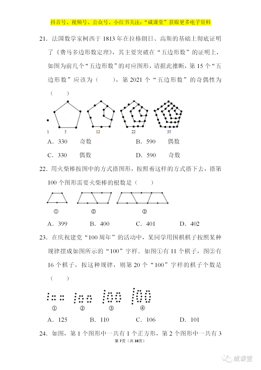 七年级数学上册整式加减章节期末复习专题列代数式找规律问题30个附详细答案