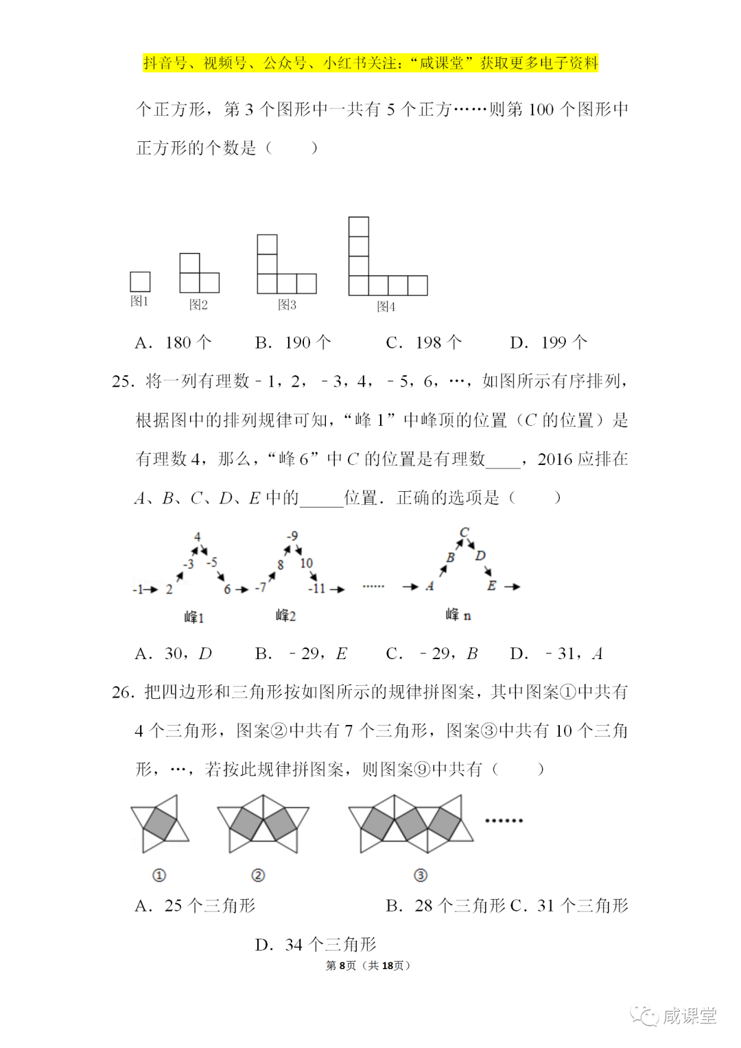 七年级数学上册整式加减章节期末复习专题列代数式找规律问题30个附详细答案