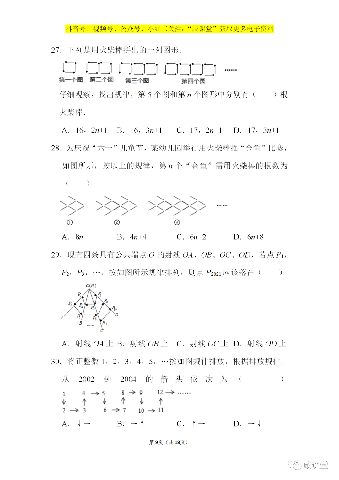 七年级数学上册整式加减章节期末复习专题列代数式找规律问题30个附详细答案