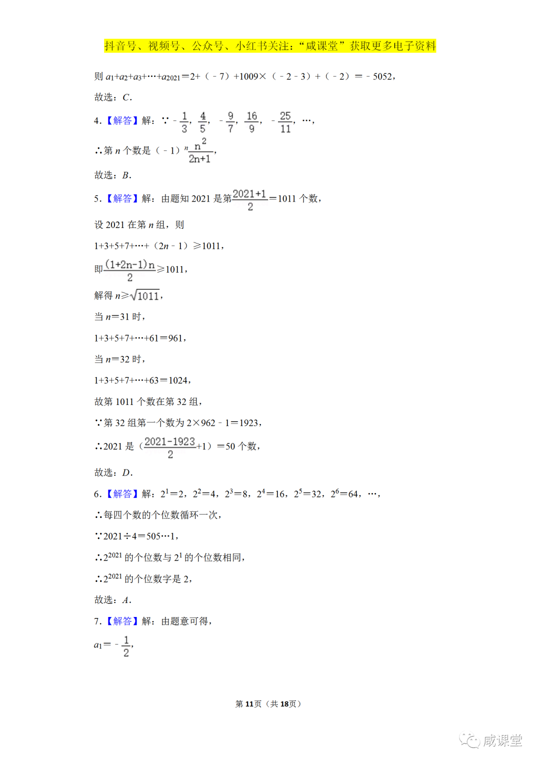 七年级数学上册整式加减章节期末复习专题列代数式找规律问题30个附详细答案