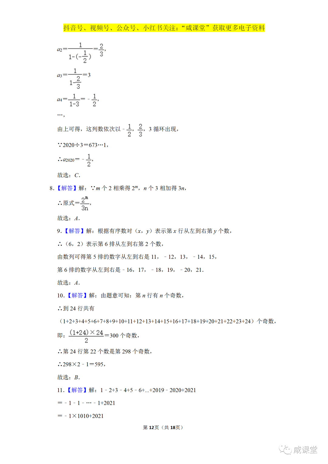 七年级数学上册整式加减章节期末复习专题列代数式找规律问题30个附详细答案