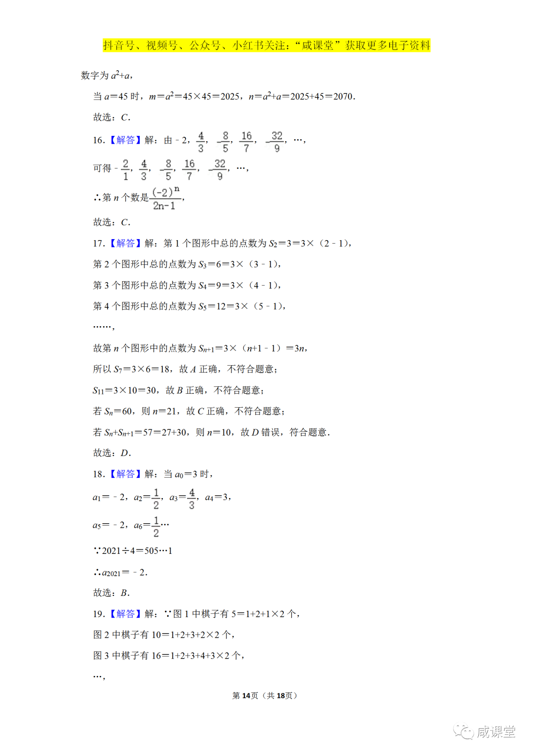 七年级数学上册整式加减章节期末复习专题列代数式找规律问题30个附详细答案