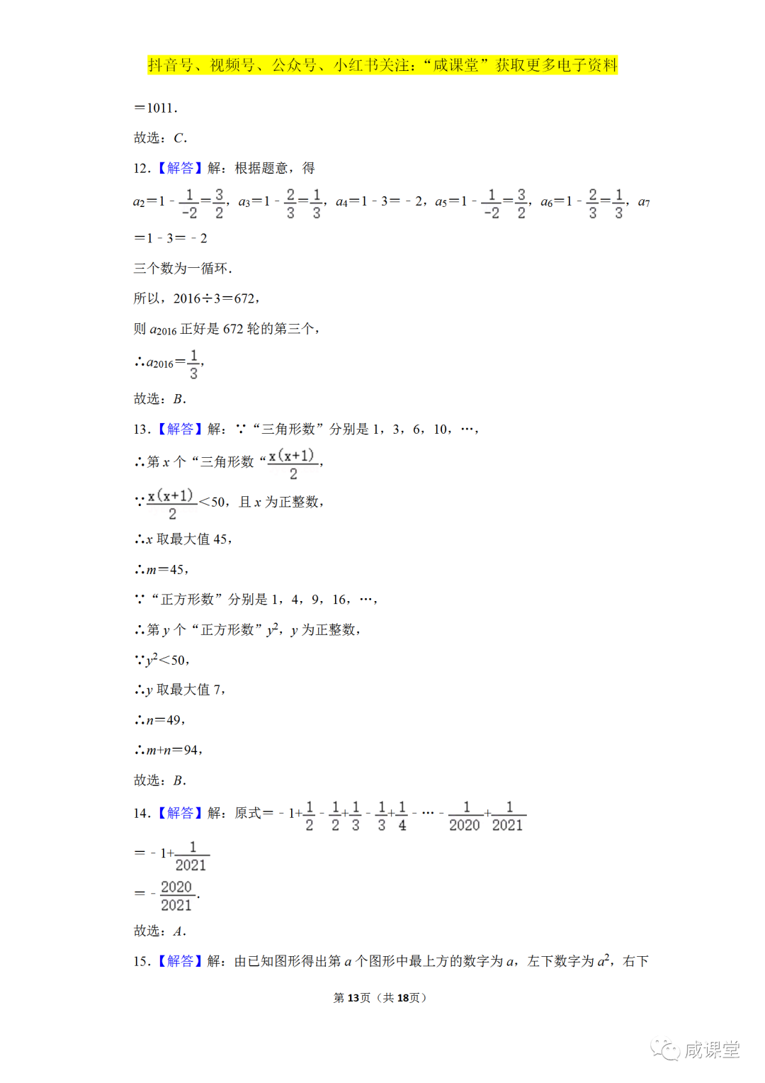 七年级数学上册整式加减章节期末复习专题列代数式找规律问题30个附详细答案