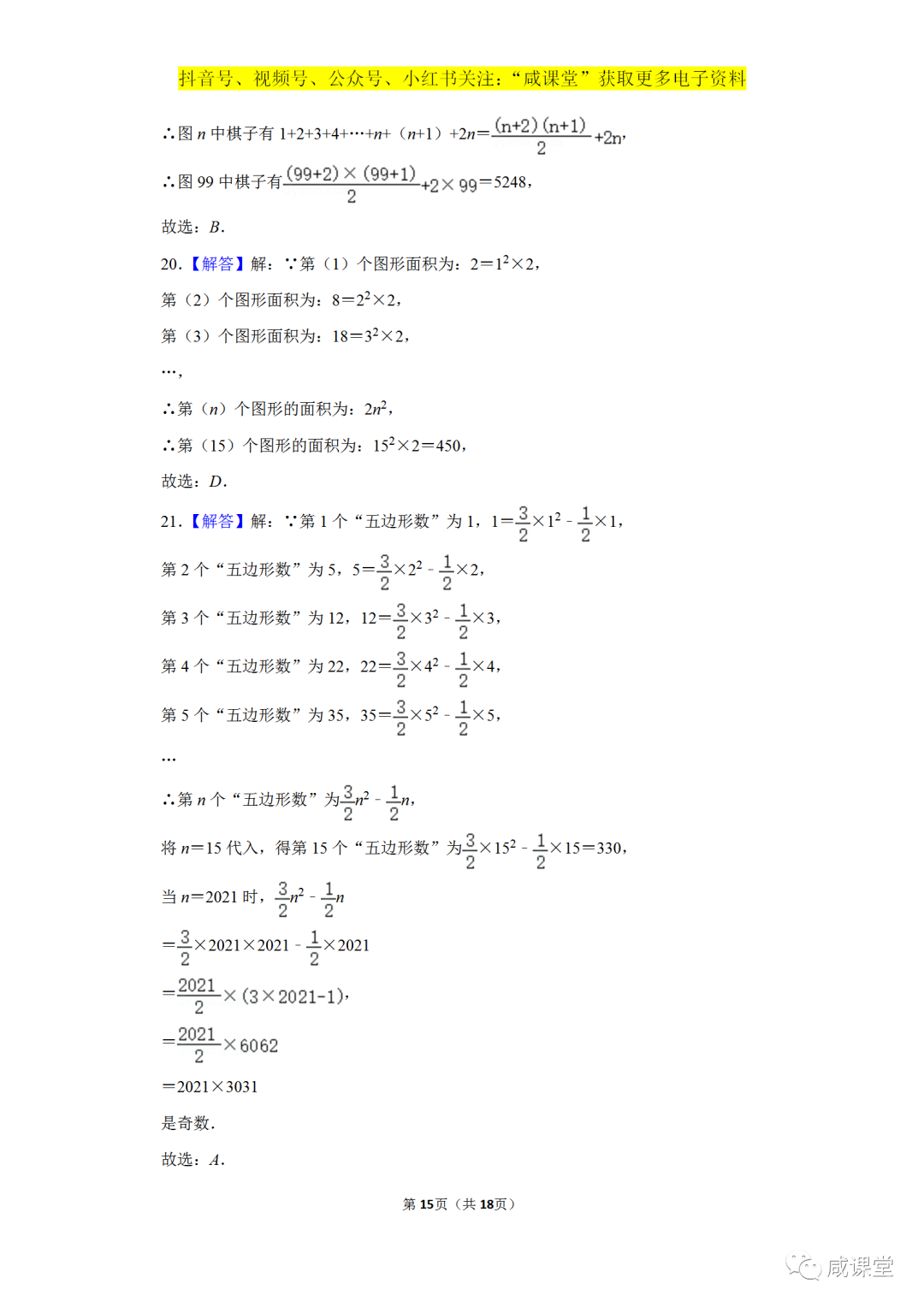 七年级数学上册整式加减章节期末复习专题列代数式找规律问题30个附详细答案