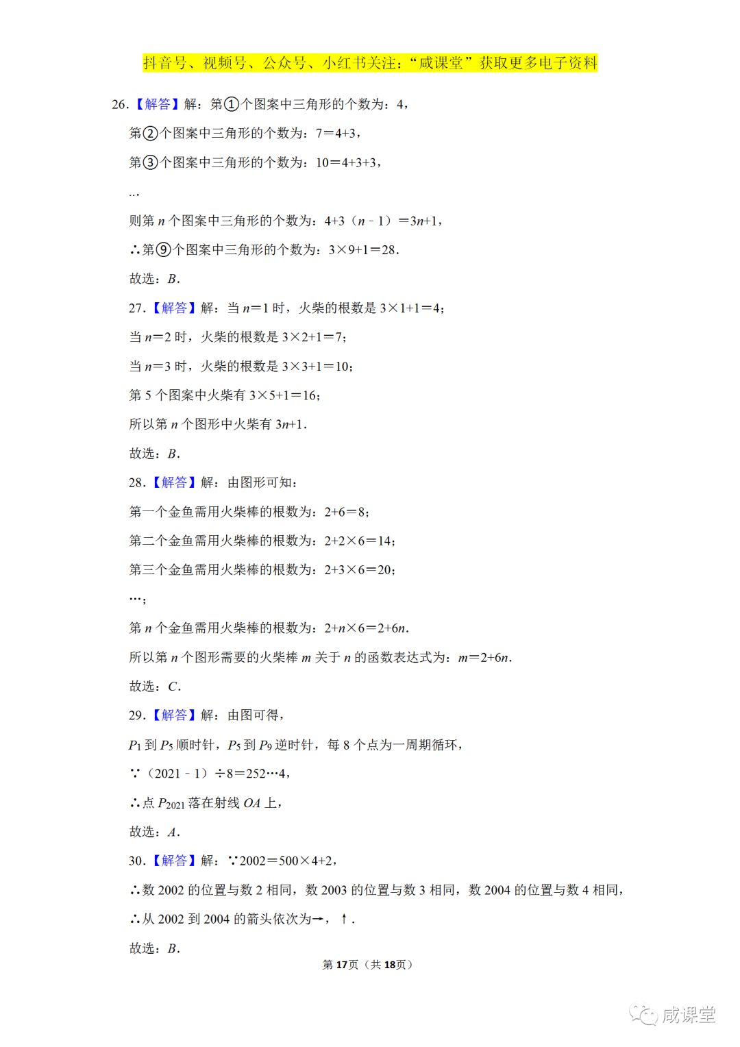 七年级数学上册整式加减章节期末复习专题列代数式找规律问题30个附详细答案