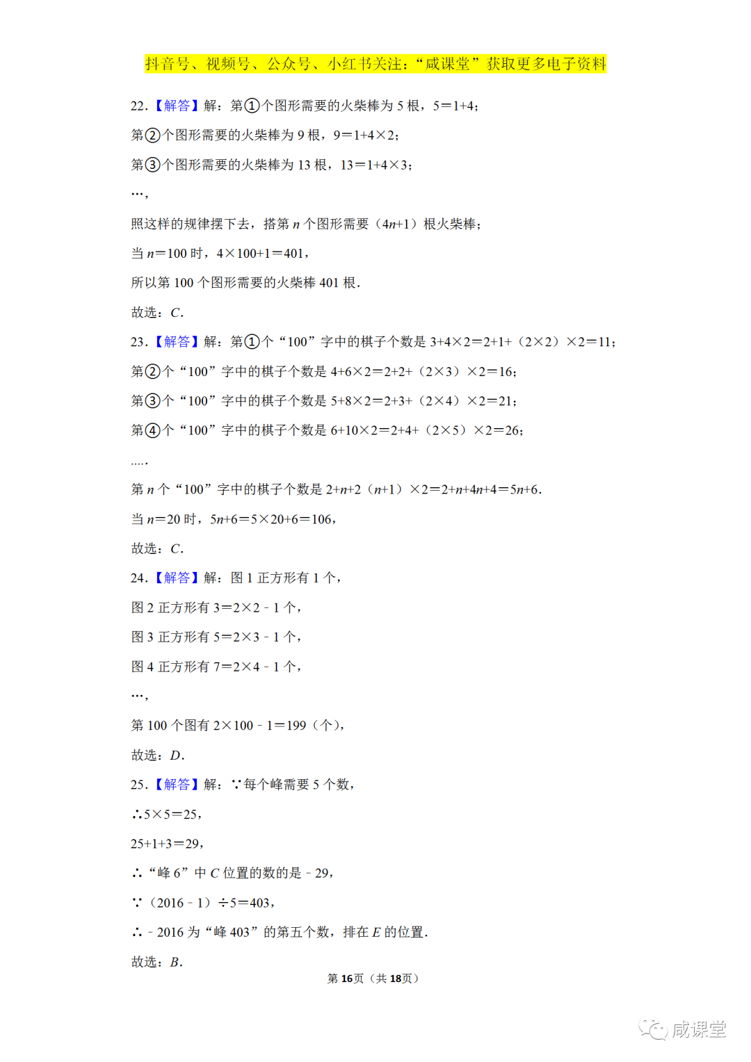 七年级数学上册整式加减章节期末复习专题列代数式找规律问题30个附详细答案