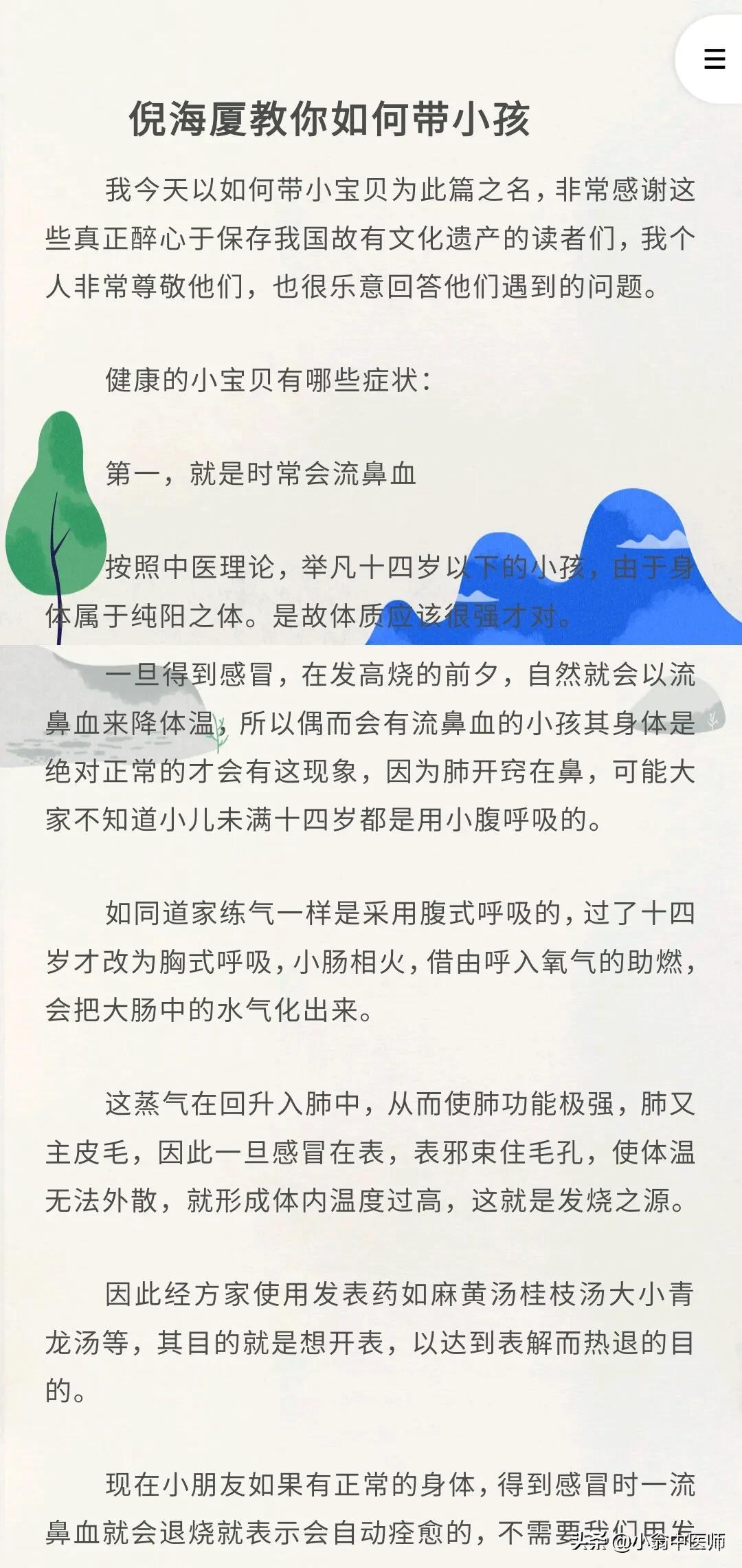 记得倪海厦老师曾经说过：“如果你们不会带孩子，那我来叫你们带，很简单。”（图片附上倪海厦当时演讲教如...