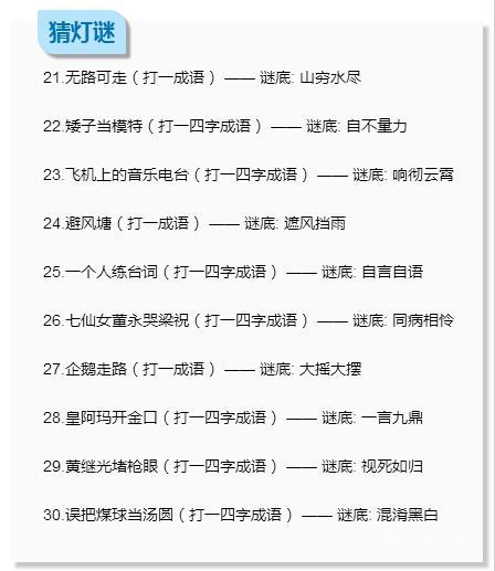 敢挑战吗？50个猜灯谜游戏，能答对20个你就是天才！