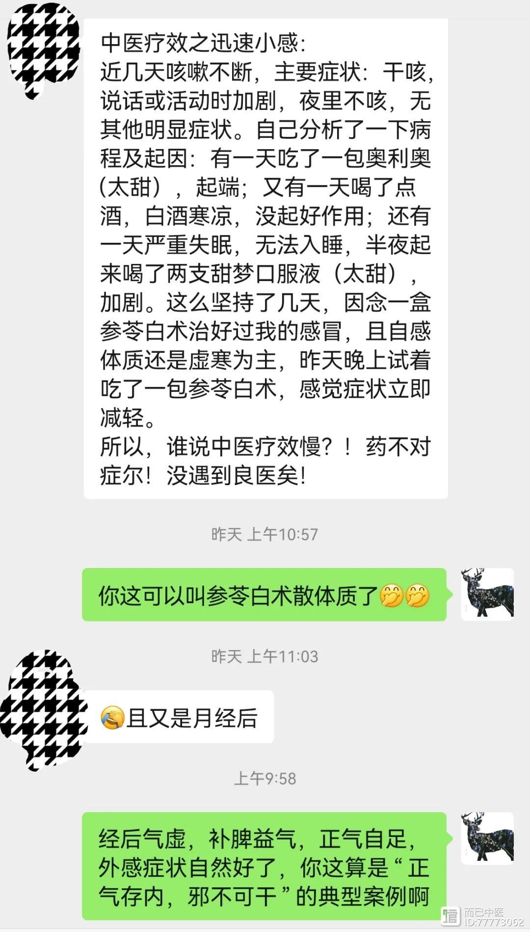 参苓白术散也能治咳嗽！（附：疫情期间不接诊咳嗽等11类症状患者的说明）