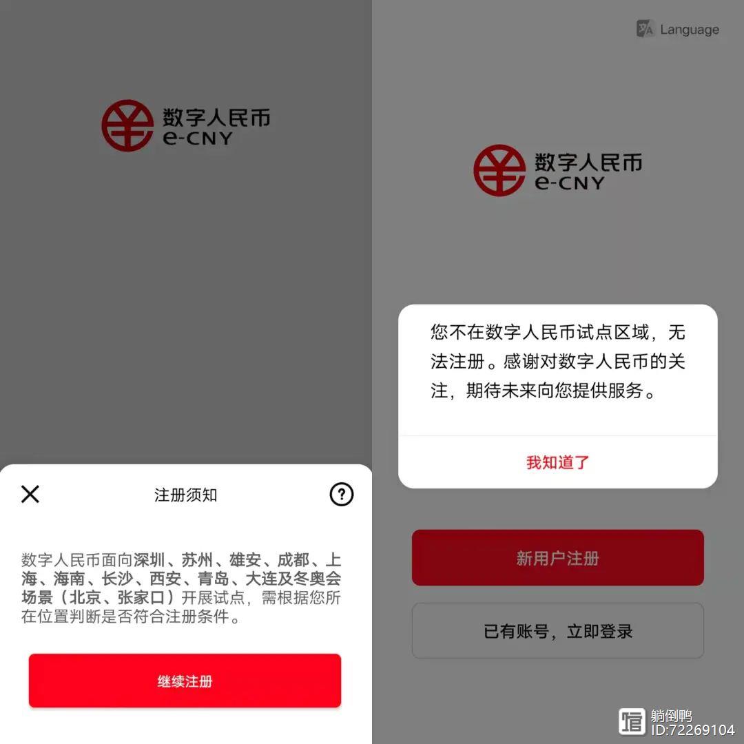 数字人民币App正式上线：和微信支付宝有啥区别？