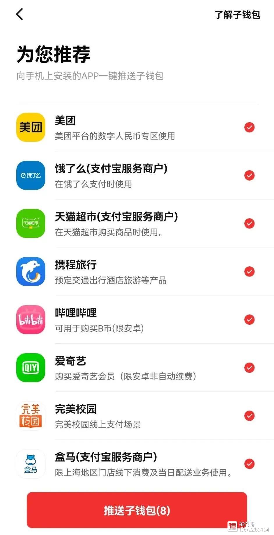 数字人民币App正式上线：和微信支付宝有啥区别？