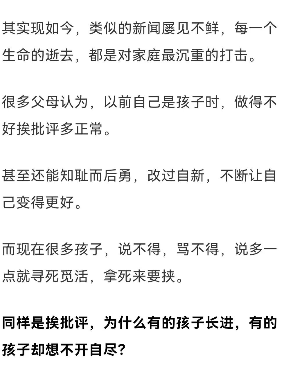 为什么现在的孩子批不得、骂不得、吼不得？底层原理你必须懂