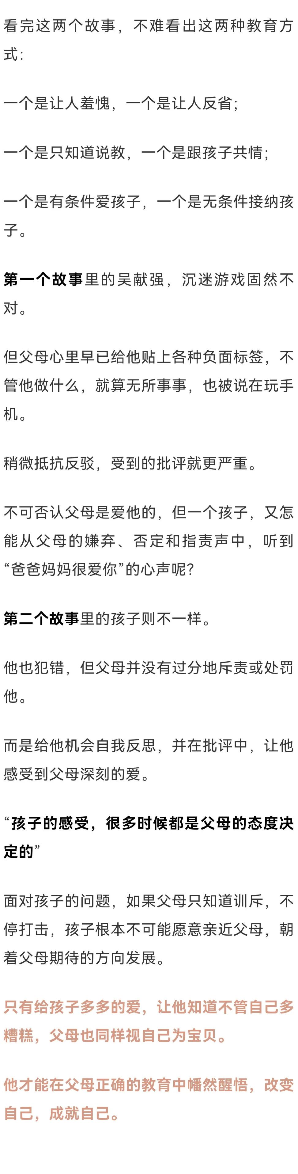 为什么现在的孩子批不得、骂不得、吼不得？底层原理你必须懂